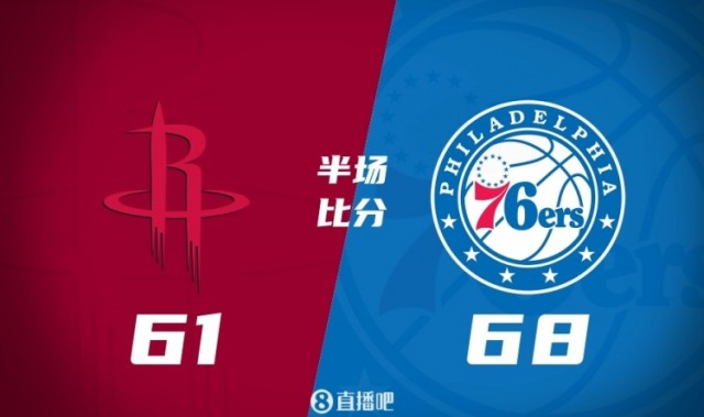球探体育即时比分-76人半场反超火箭7分 恩比德18+7 乌布雷16分 杜兰特16分5失误